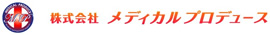 株式会社メディカルプロデュース