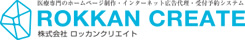 株式会社ロッカンクリエイト